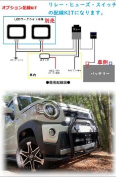 MR52/92Sハスラー LEDワークライト専用リレーハーネススイッチKIT【アヴァンツァーレ】
