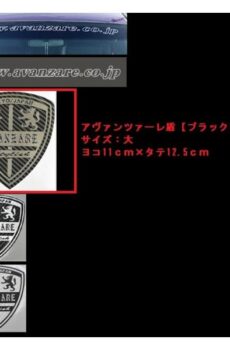 【#13】AVANZAREオリジナルステッカー AVANZARE 盾 Stylish ブラックカーボン (大) 110mm×125mm【アヴァンツァーレ】