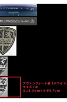 【#15】AVANZAREオリジナルステッカー AVANZARE 盾 Stylish ホワイトカーボン (小) 85mm×97mm【アヴァンツァーレ】