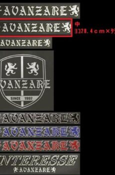 【#01】AVANZAREオリジナルステッカー AVANZARE (中) 284mm×38mm【アヴァンツァーレ】