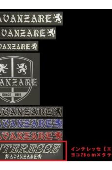 【#05】AVANZAREオリジナルステッカー AVANZARE INTERESSE 切り抜き文字ステッカー 260mm×53mm【アヴァンツァーレ】